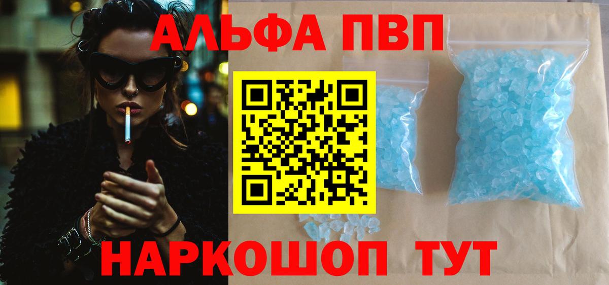 APVP кристаллы Киселёвск