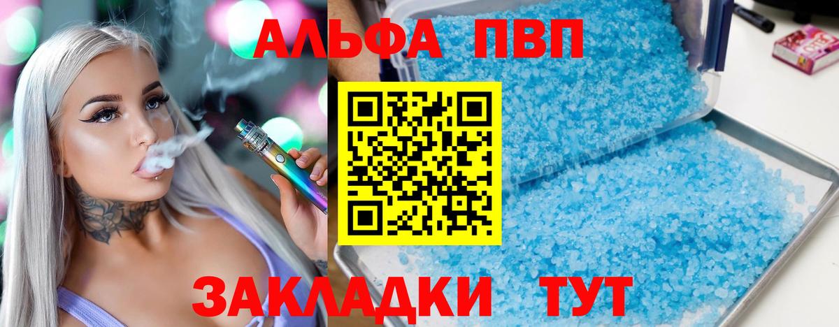 A-PVP кристаллы  А ПВП Crystall  Вход с VPN  А ПВП  Киселёвск  Alfa_PVP Соль 