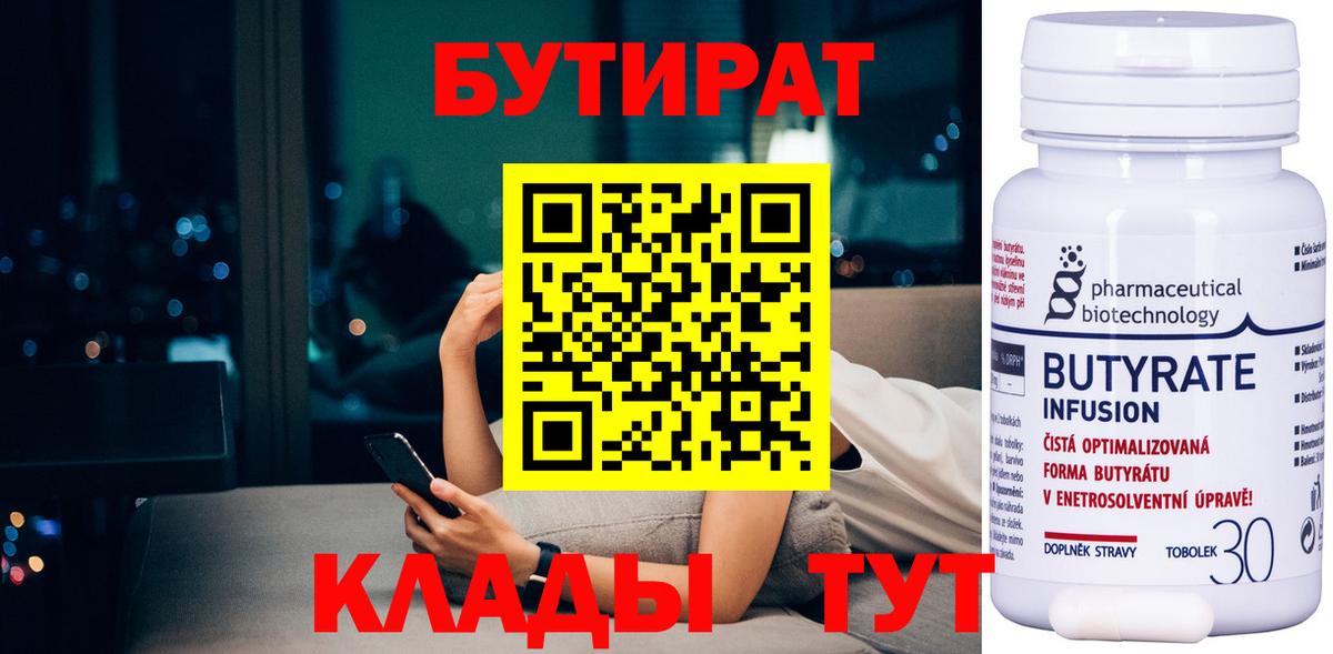 Бутират вода  Вход с VPN  Киселёвск 