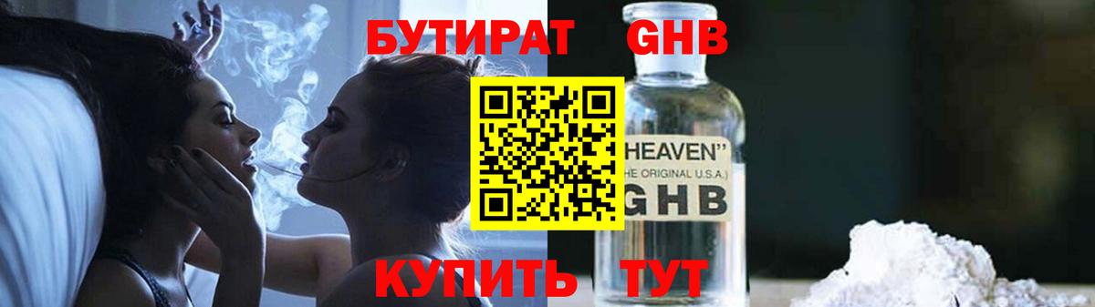 Бутират бутик Киселёвск
