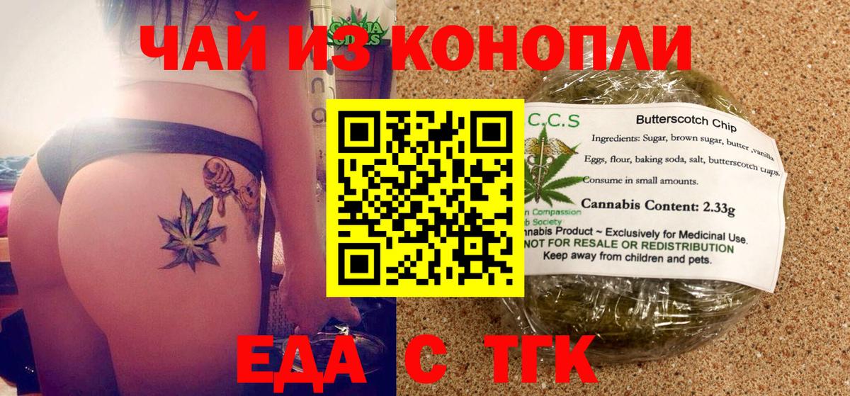 Киселёвск  Cannafood марихуана  Вход с VPN 