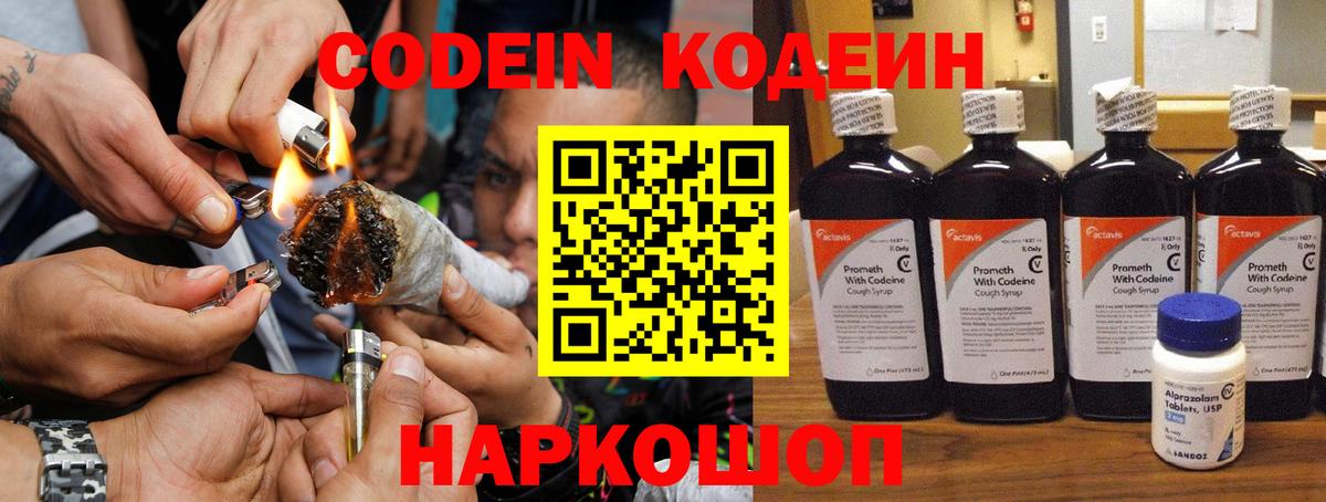 Кодеин напиток Lean (лин)  Кодеин Purple Drank  Вход с VPN  Киселёвск 