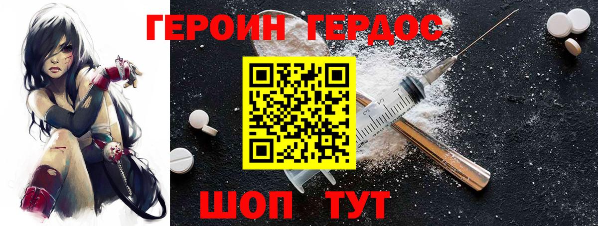 Героин герыч Киселёвск