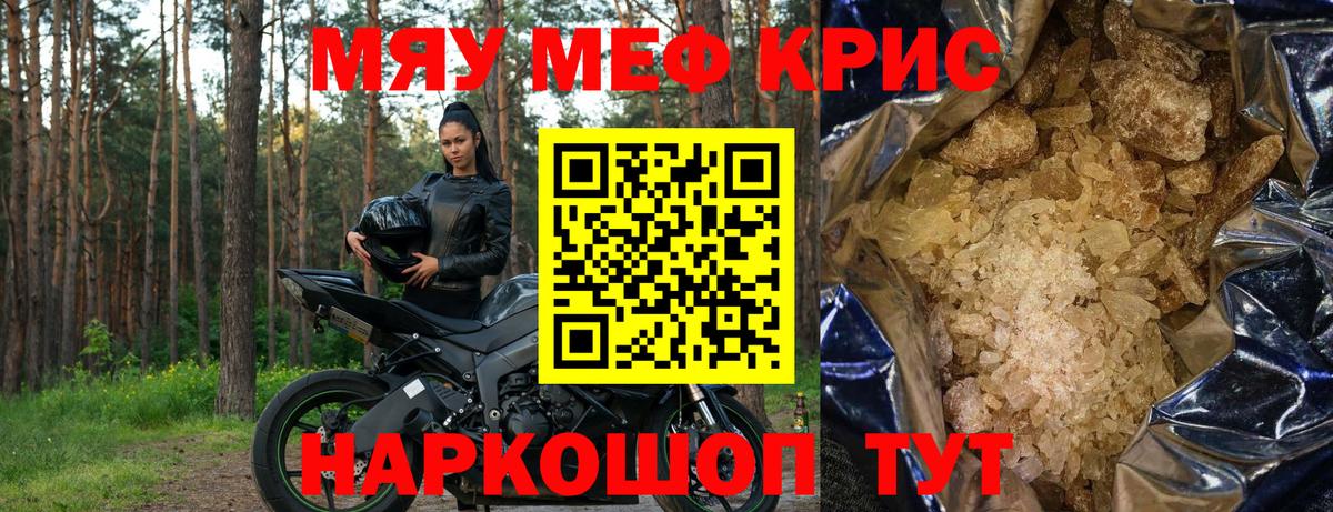 МЯУ-МЯУ мяу мяу  Меф  Киселёвск  Вход с VPN  МЕФ  Меф mephedrone 