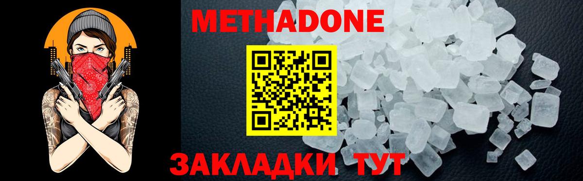 Метадон methadone Киселёвск
