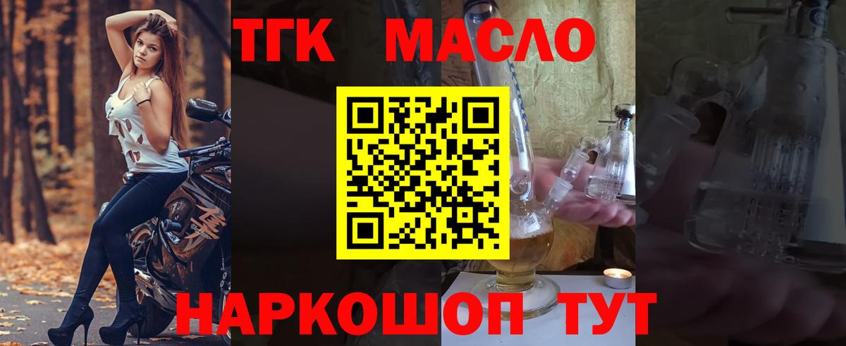 Дистиллят ТГК вейп с тгк Киселёвск
